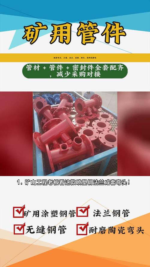 矿用管件生产工艺全解析 如何实现各种规格快速定制、高精度生产